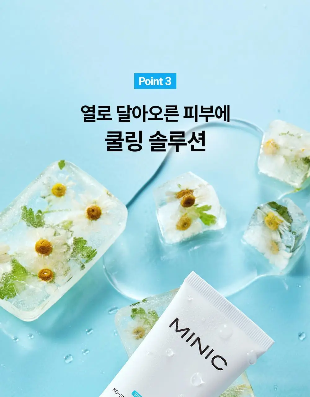 [무기자차/수분쿨링] 미닉 노세범 블루 캐모마일 수분 선크림 50ml 상세페이지 21